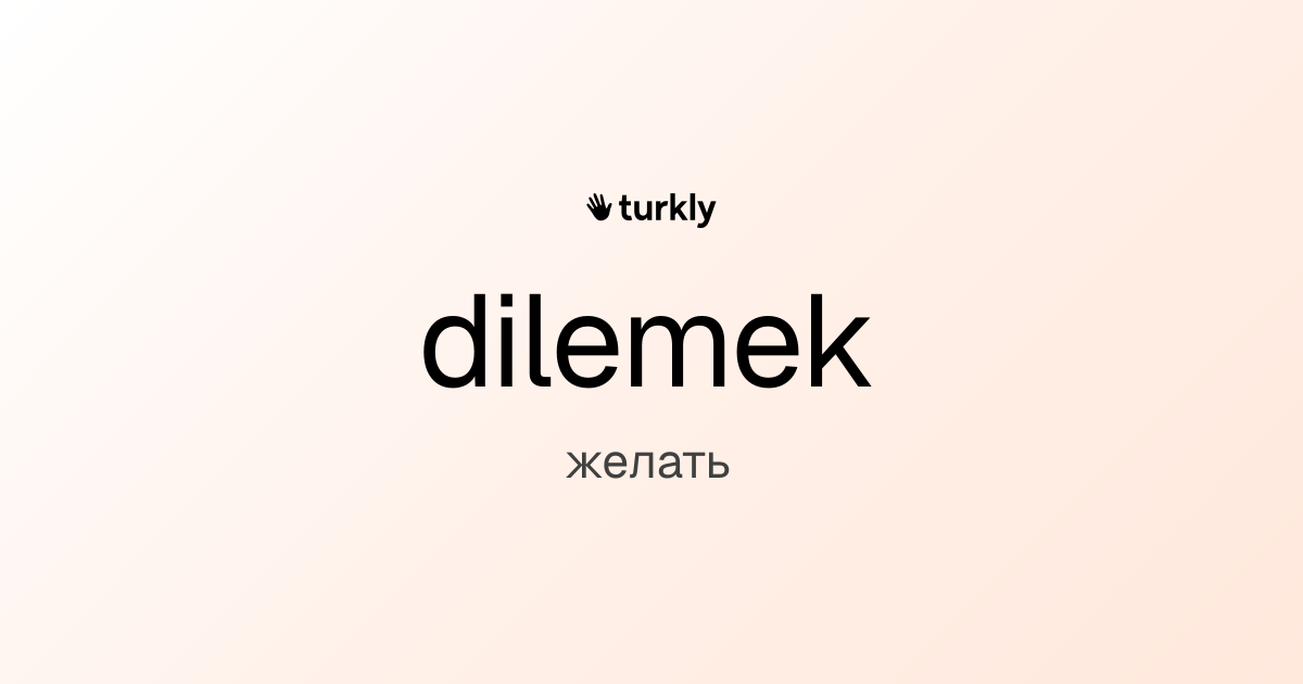 dilemek — желать