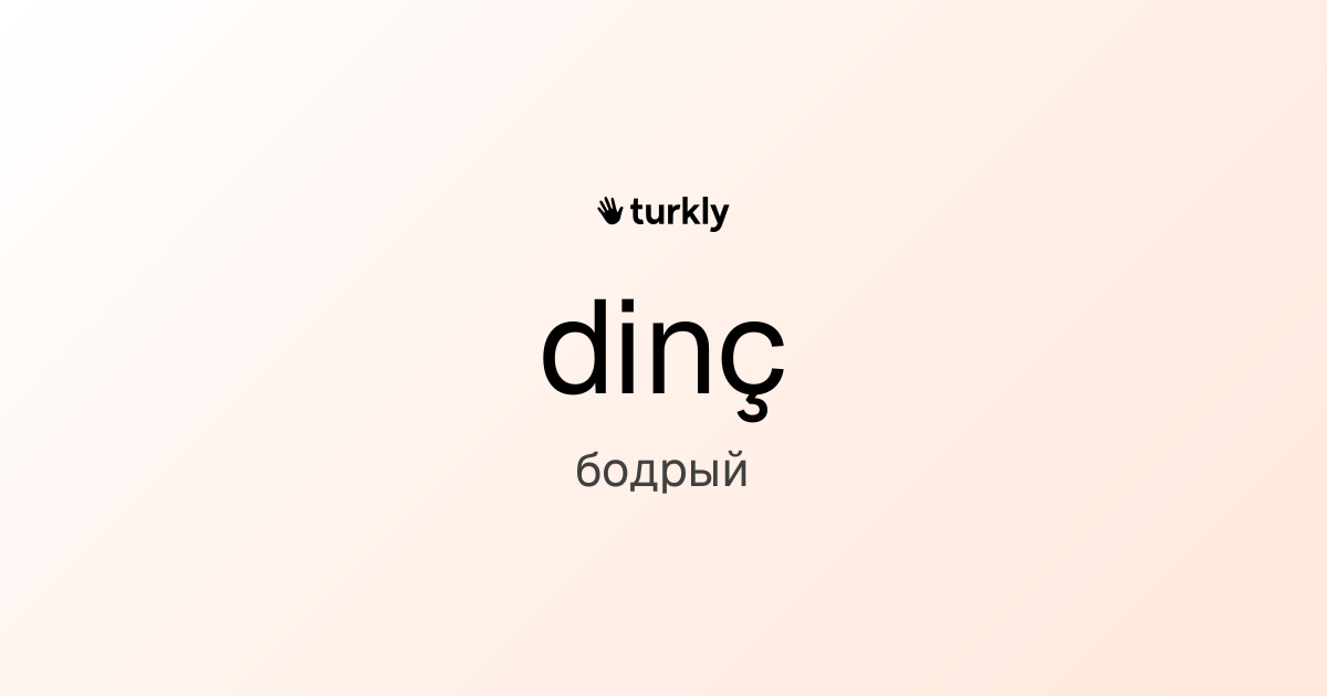 dinç — бодрый