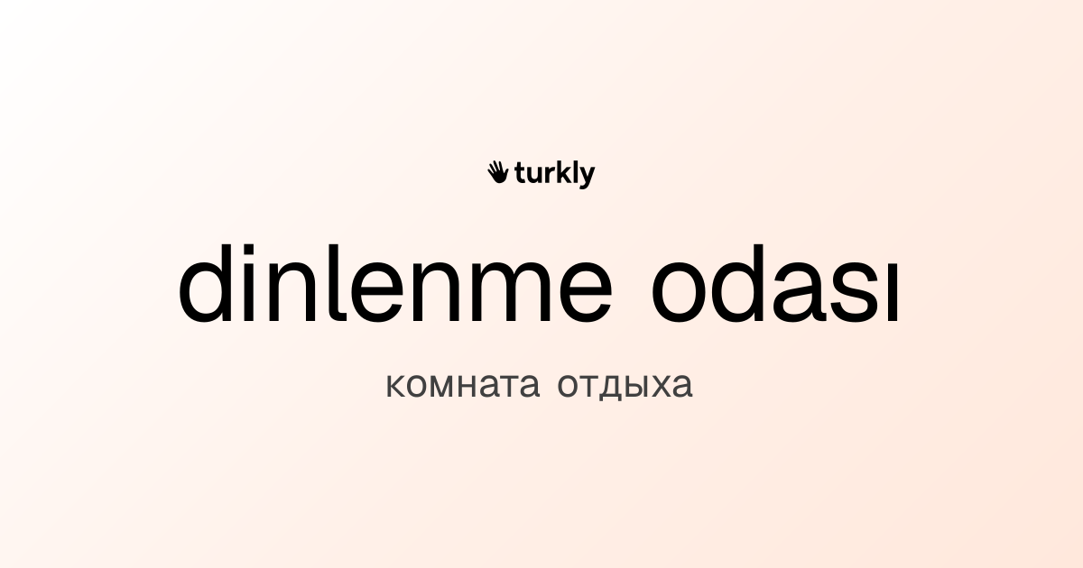 dinlenme odası — комната отдыха