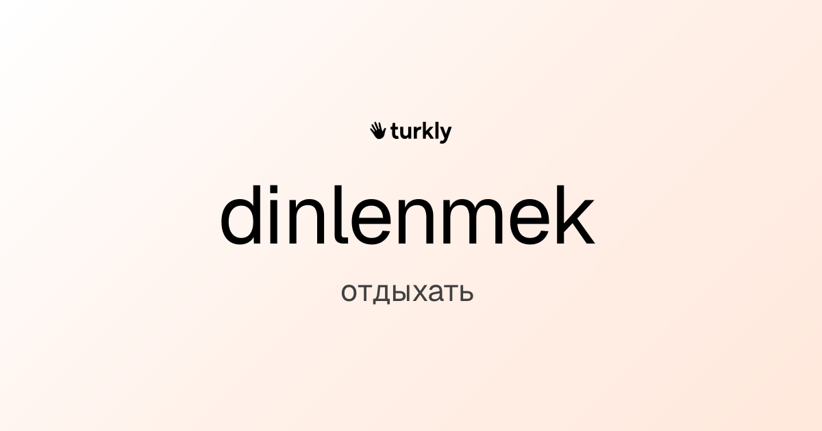 dinlenmek — отдыхать