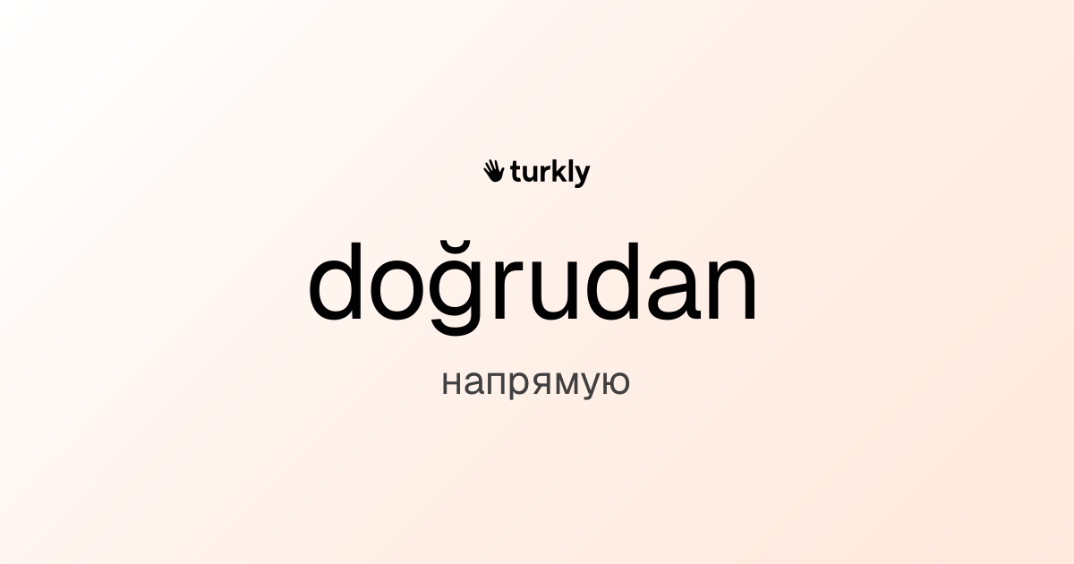 doğrudan — напрямую