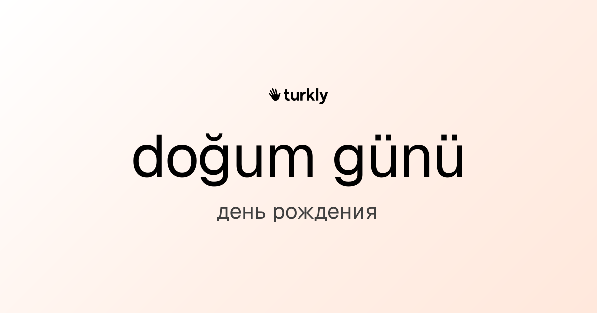 doğum günü — день рождения