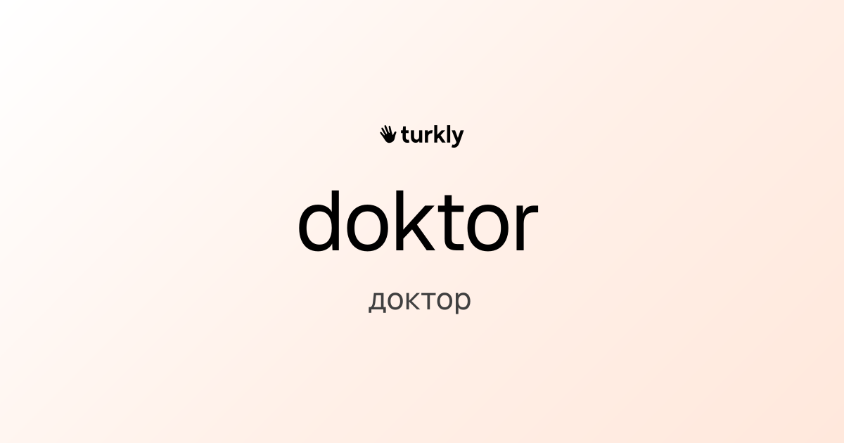 doktor — доктор