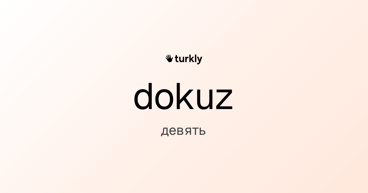 dokuz — девять