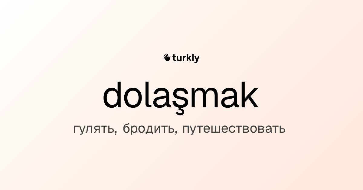 dolaşmak — гулять, бродить, путешествовать