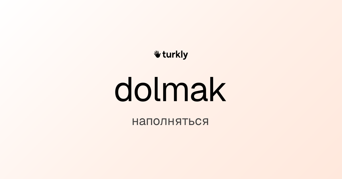 dolmak — наполняться