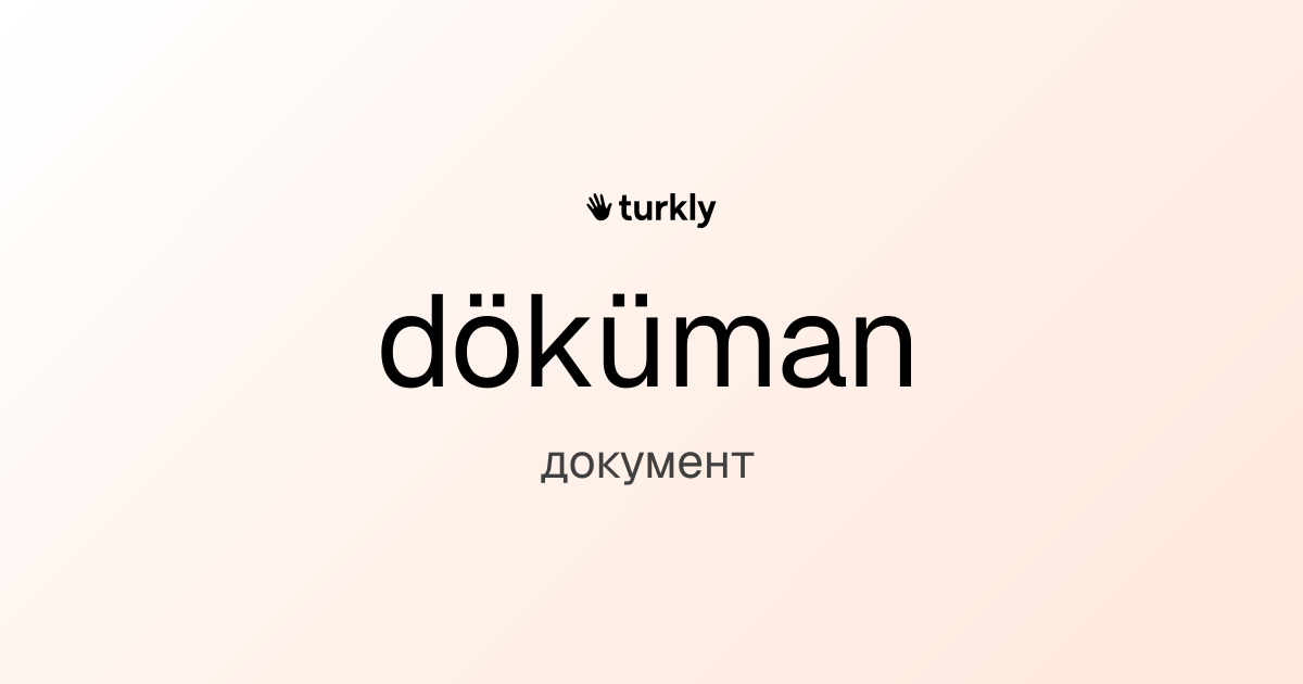 döküman — документ
