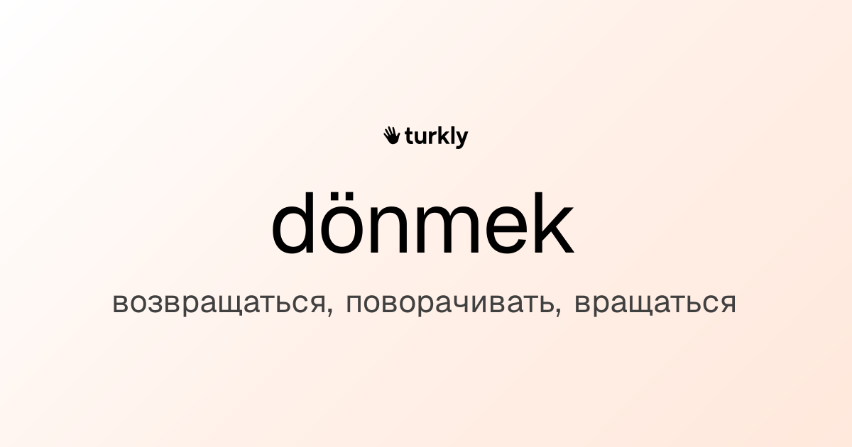 dönmek — возвращаться, поворачивать, вращаться