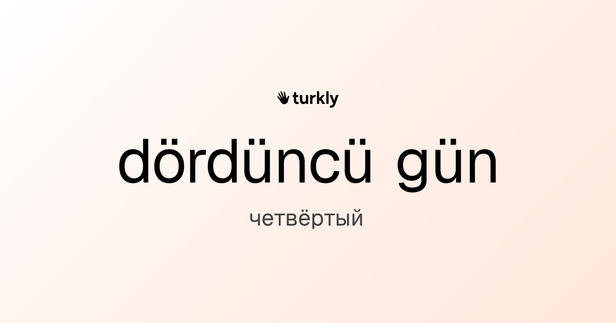dördüncü gün — четвёртый