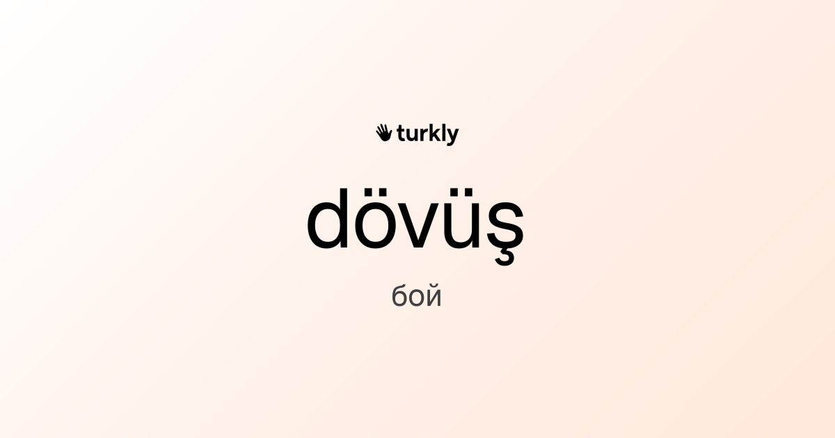 dövüş — бой