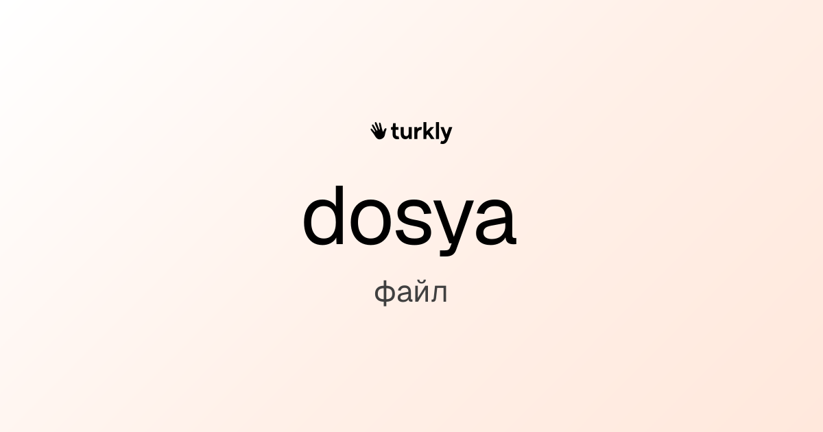 dosya — файл
