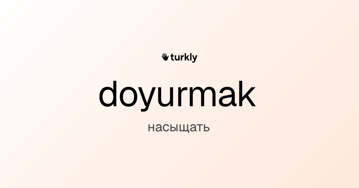 doyurmak — насыщать