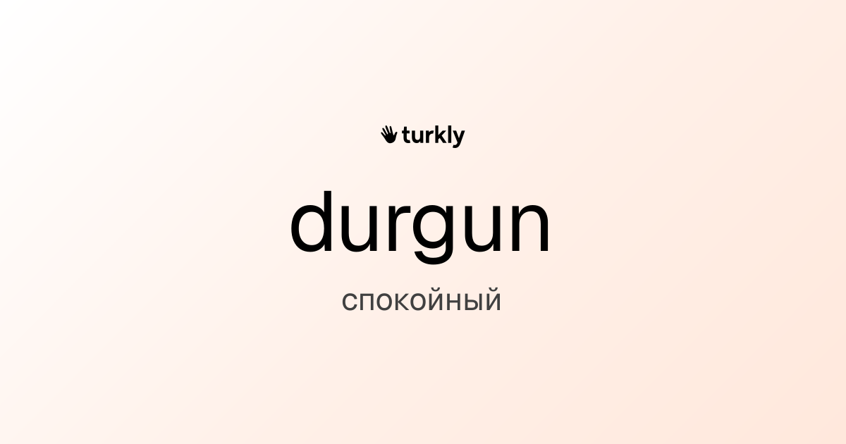 durgun — спокойный