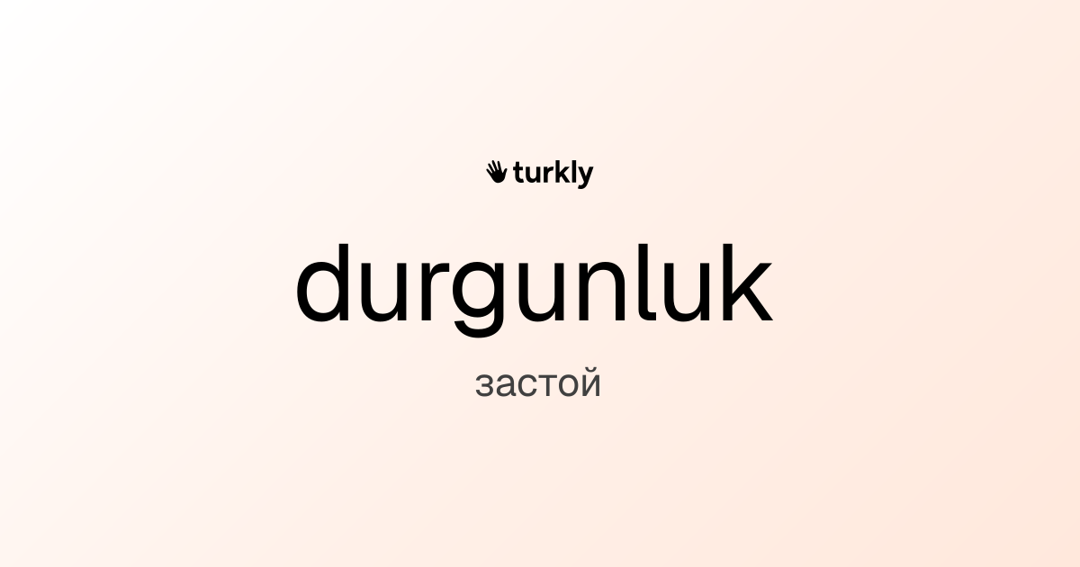 durgunluk — застой