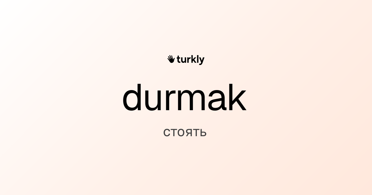 durmak — стоять