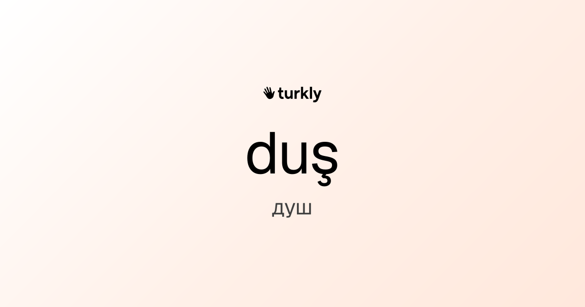 duş — душ