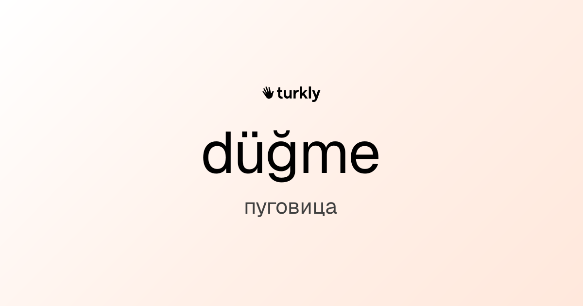 düğme — пуговица