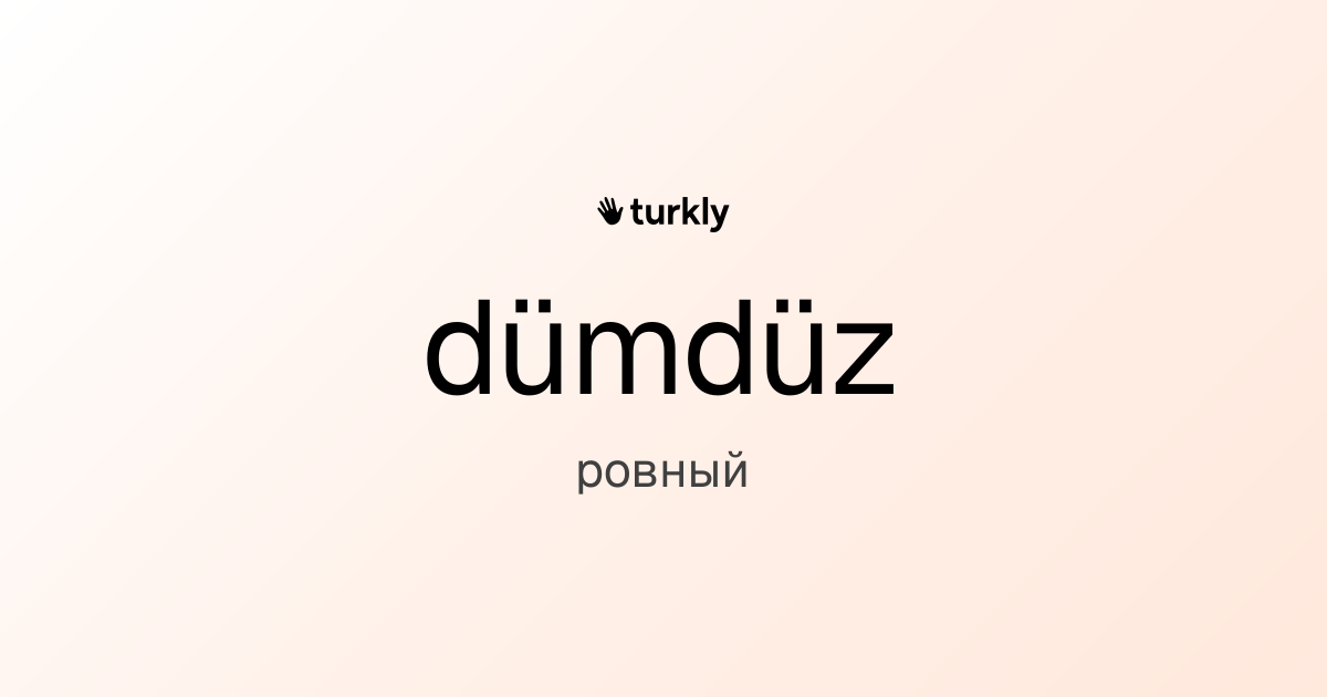 dümdüz — ровный