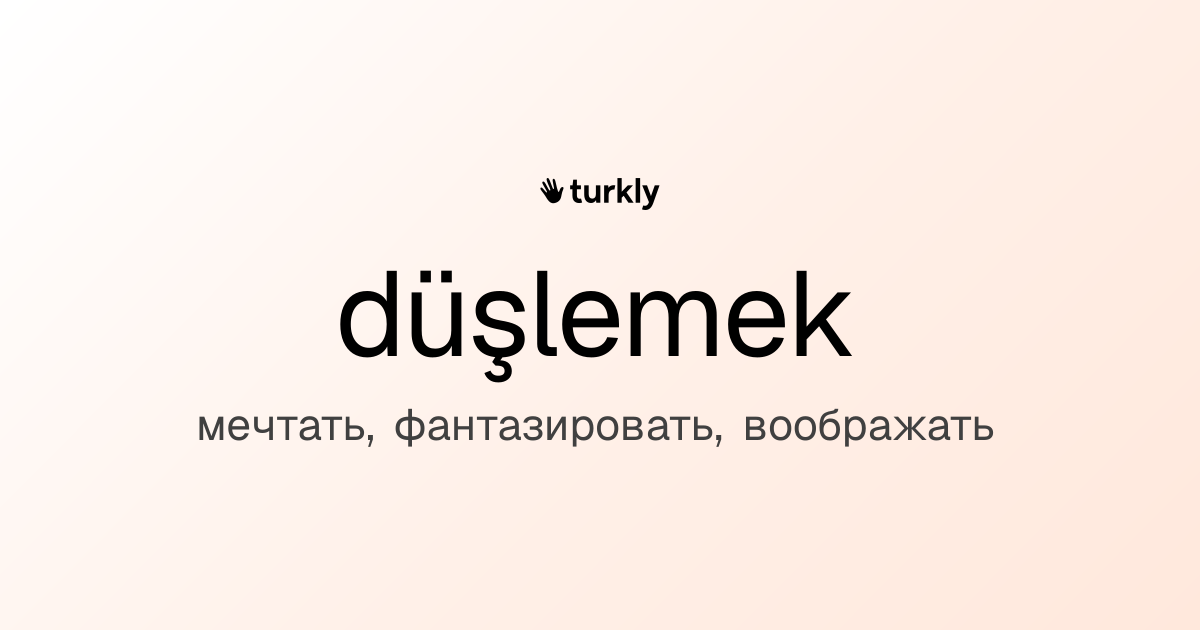 düşlemek — мечтать, фантазировать, воображать
