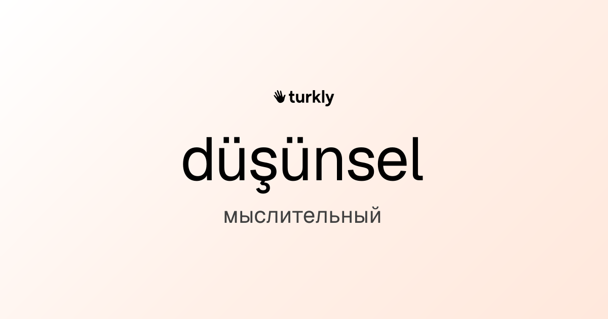 düşünsel — мыслительный