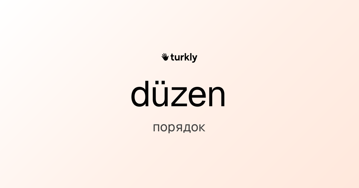 düzen — порядок
