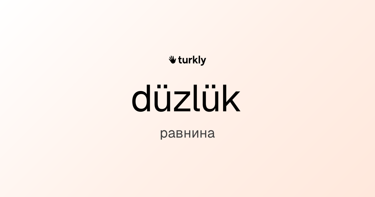 düzlük — равнина