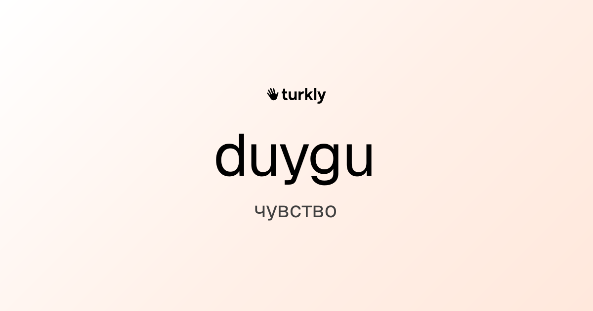 duygu — чувство