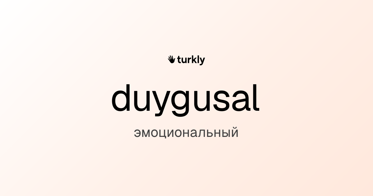duygusal — эмоциональный