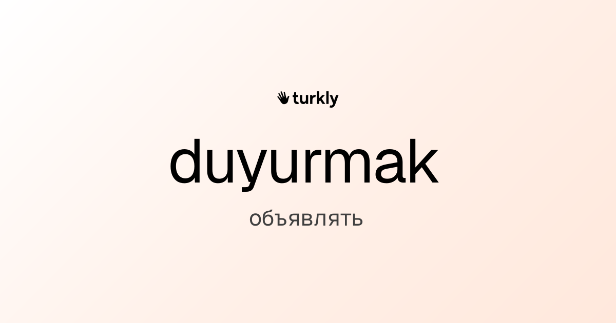 duyurmak — объявлять