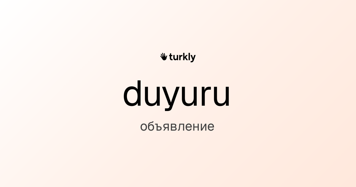 duyuru — объявление