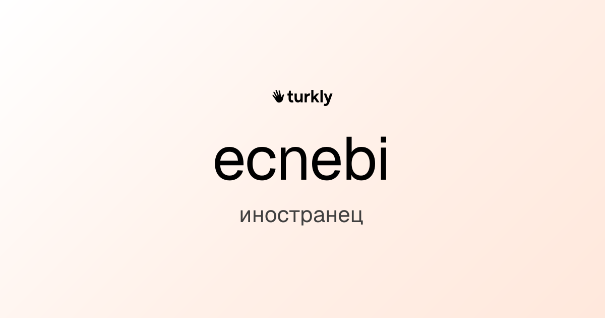 ecnebi — иностранец