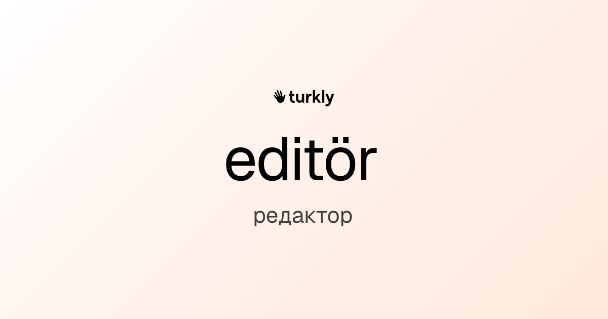 editör — редактор