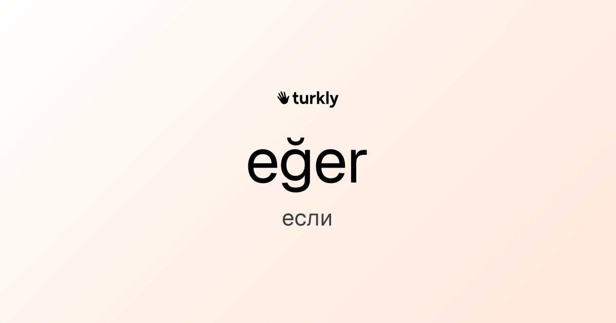 eğer — если