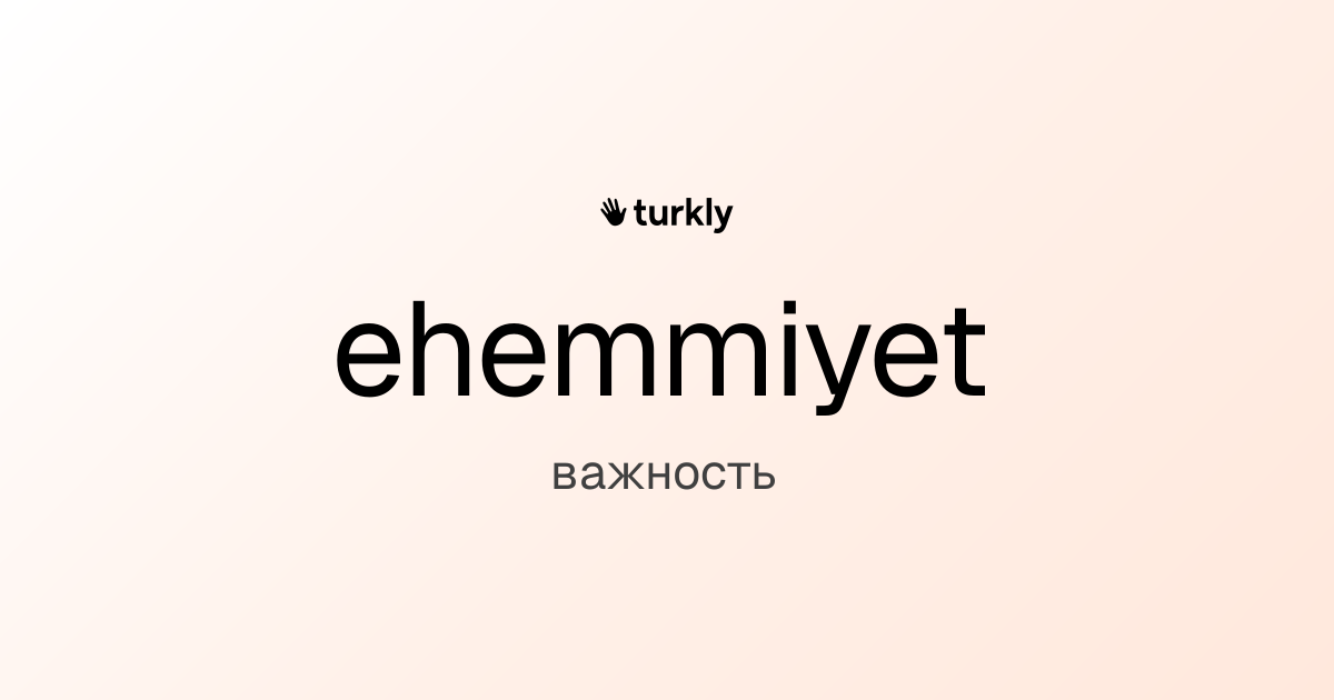 ehemmiyet — важность