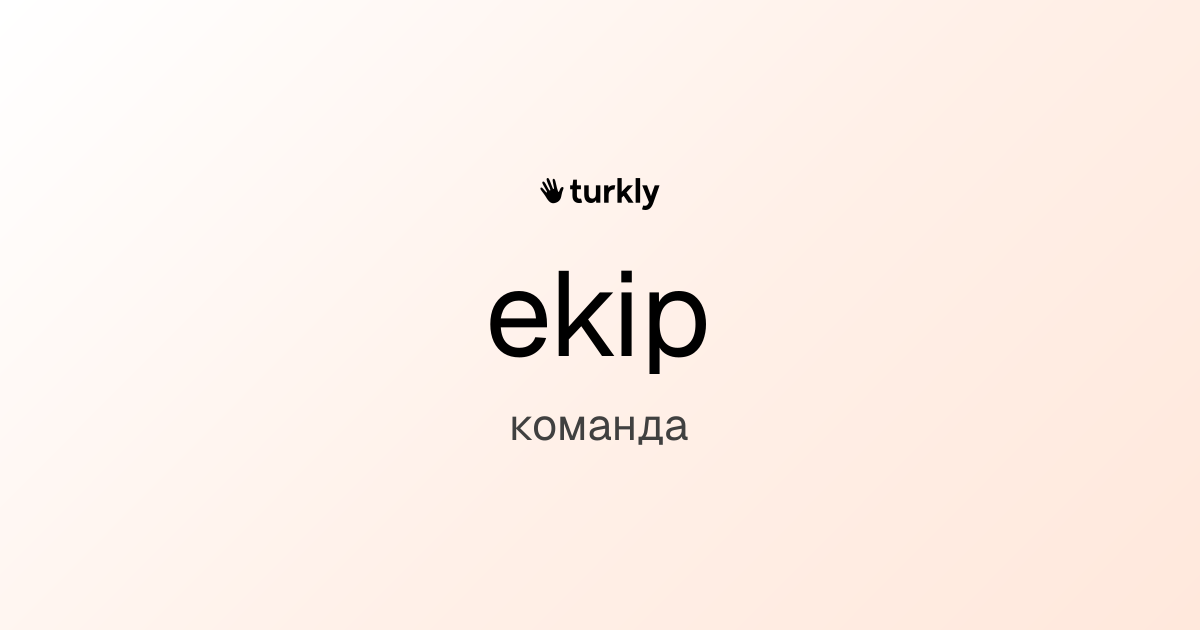 ekip — команда