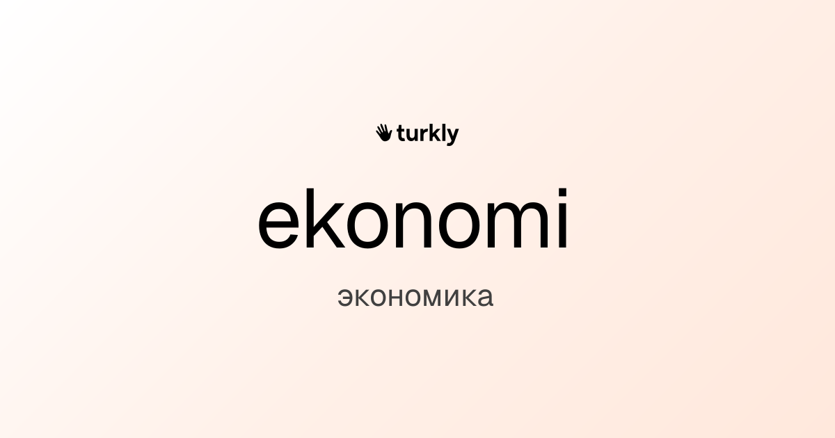 ekonomi — экономика
