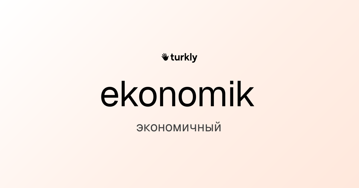 ekonomik — экономичный