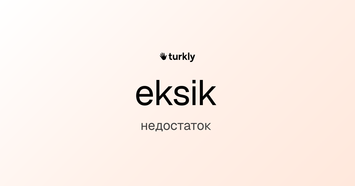 eksik — недостаток