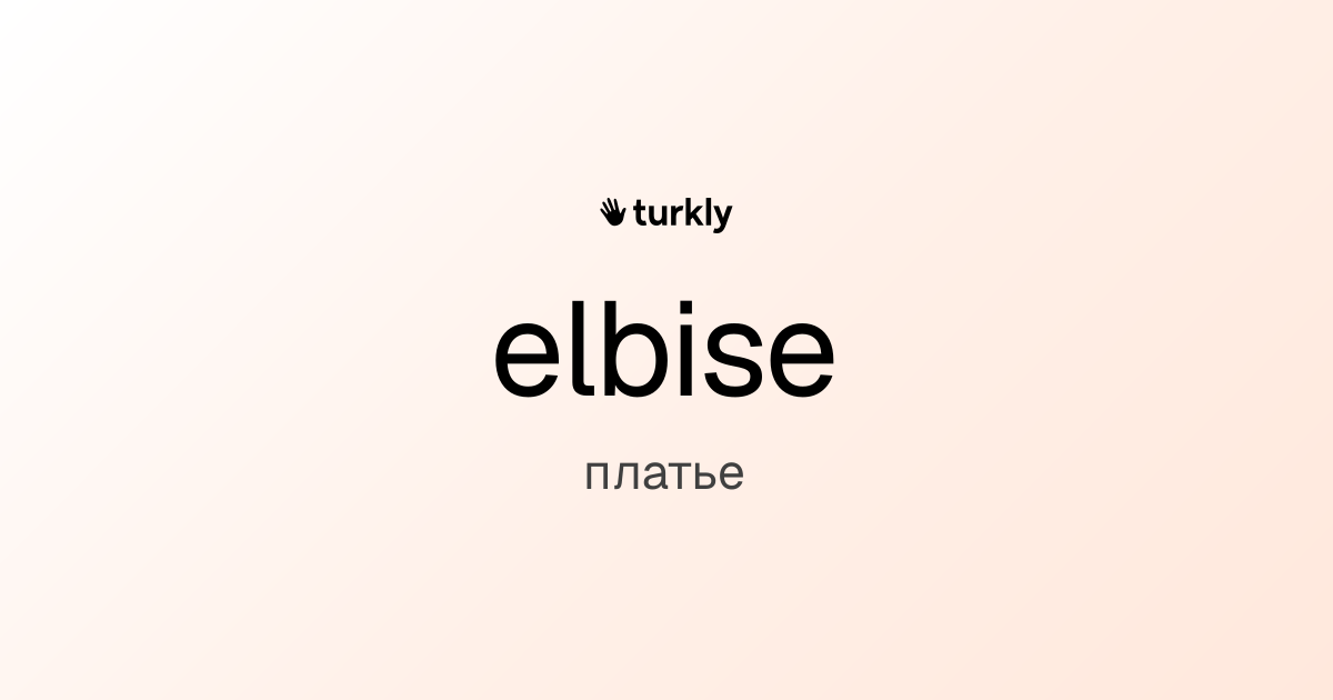 elbise — платье