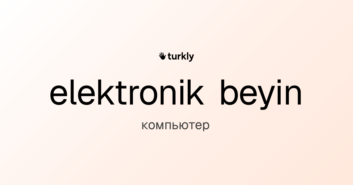 elektronik beyin — компьютер
