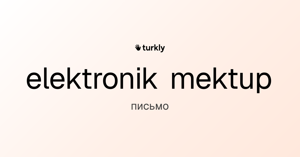 elektronik mektup — письмо
