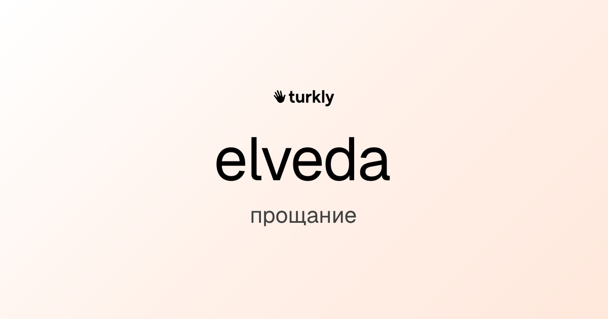 elveda — прощание