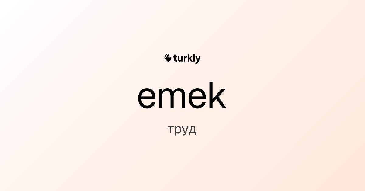 emek — труд