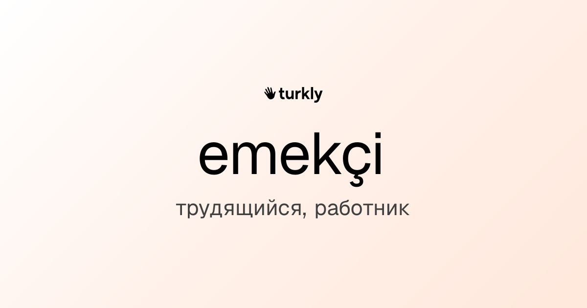emekçi — трудящийся, работник