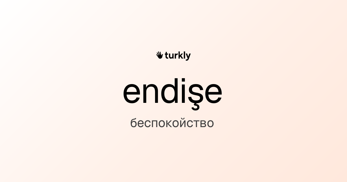 endişe — беспокойство