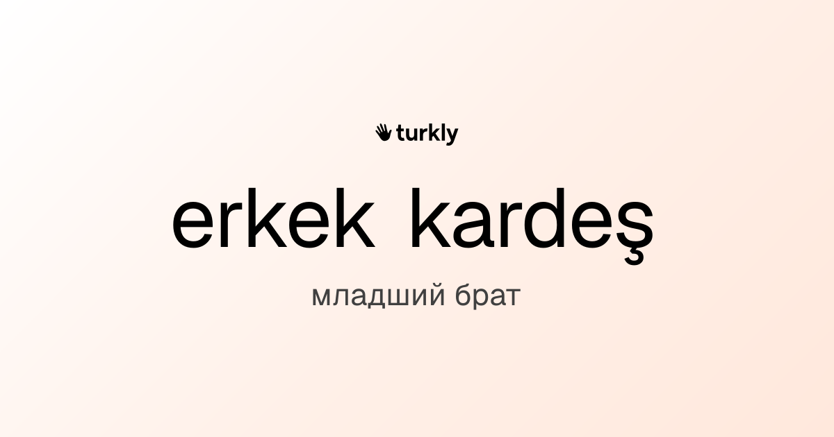erkek kardeş — младший брат