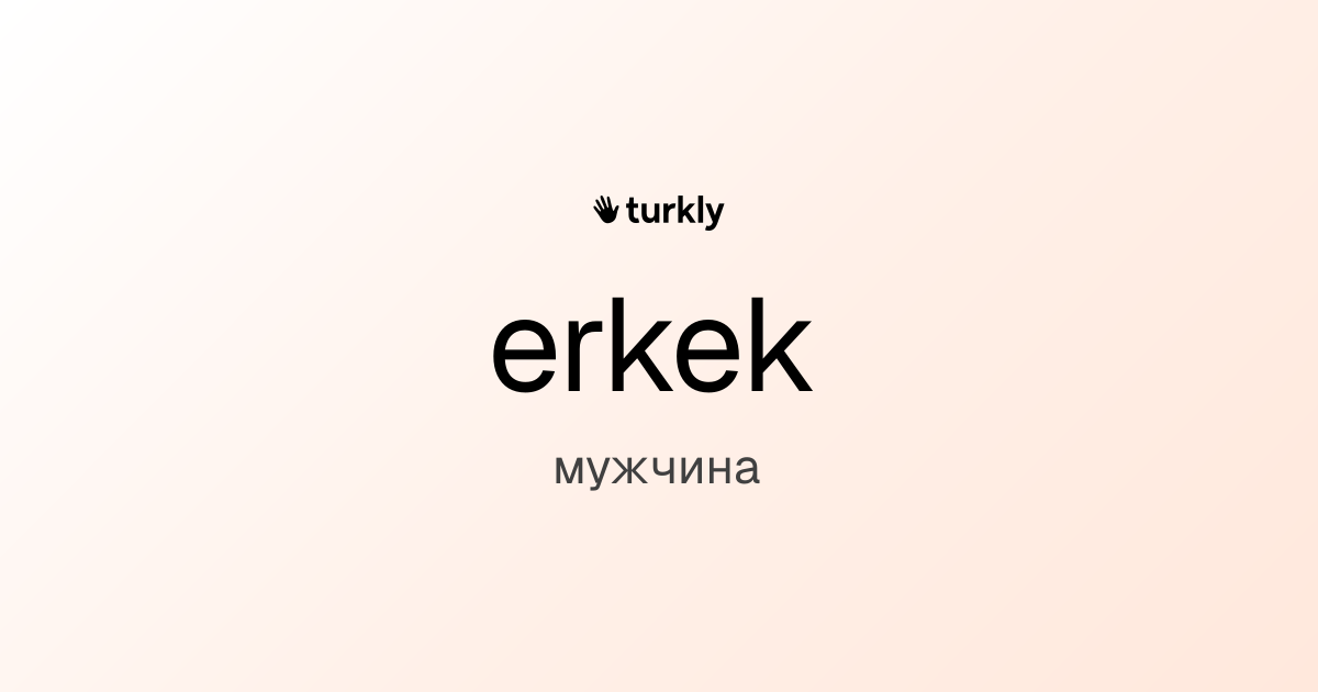 erkek — мужчина