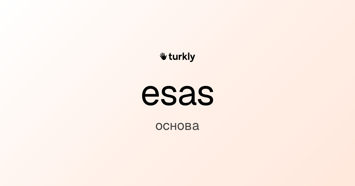 esas — основа