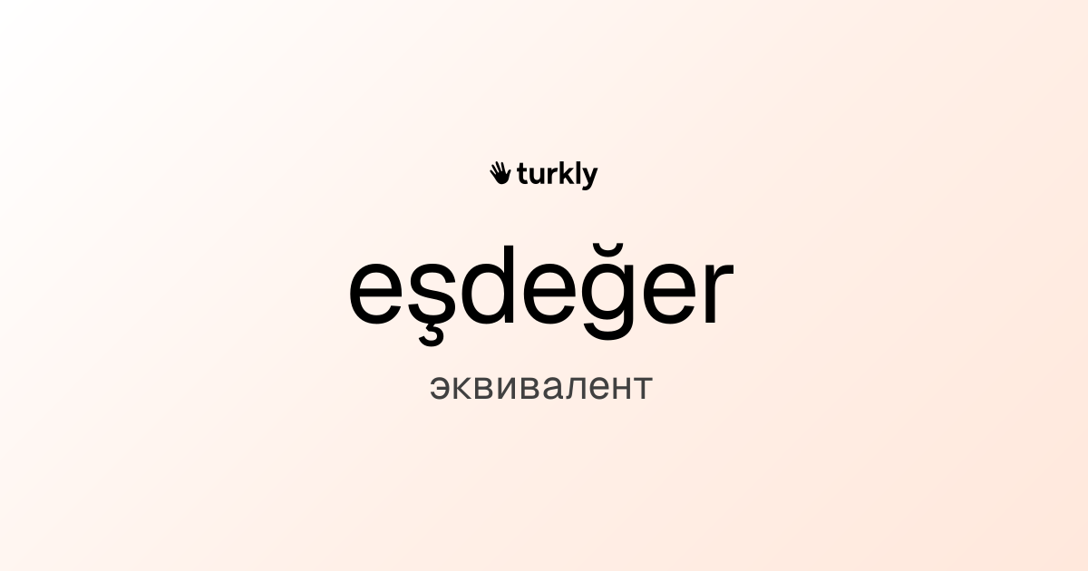 eşdeğer — эквивалент