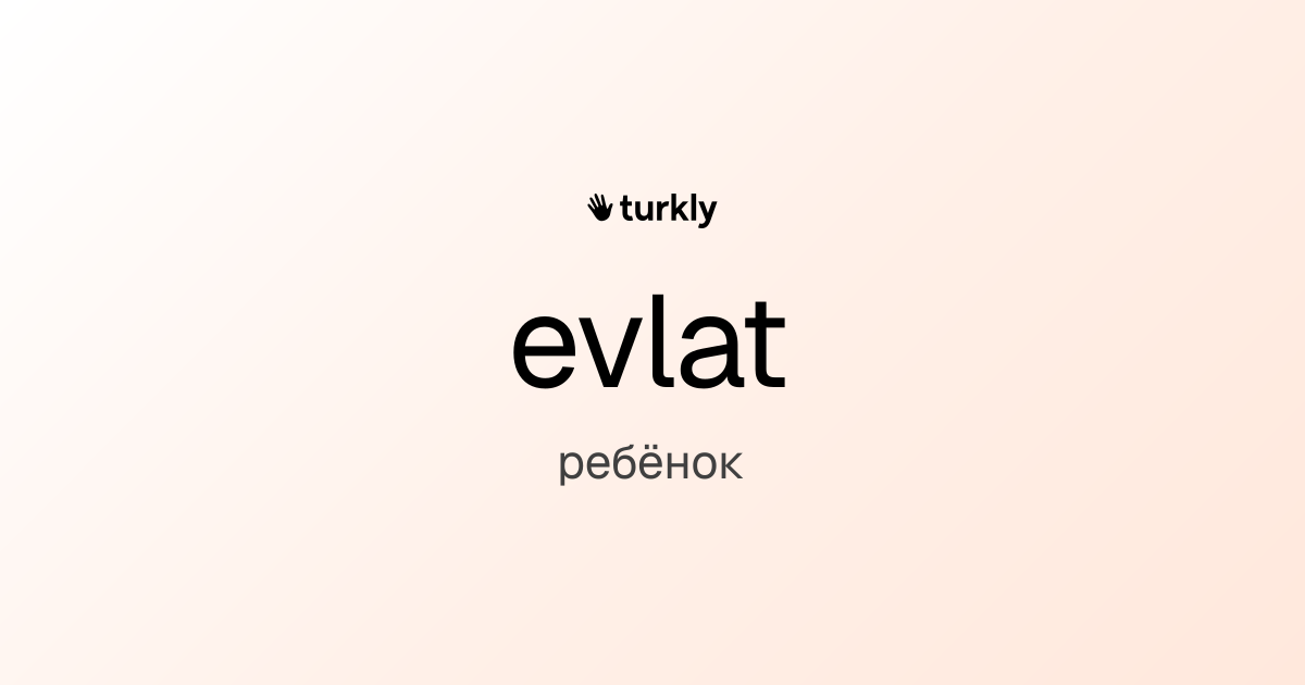 evlat — ребёнок